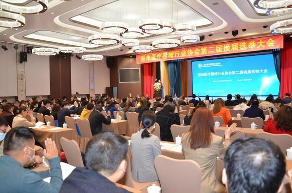 郑州医疗器械行业协会召开第二届换届选举大会