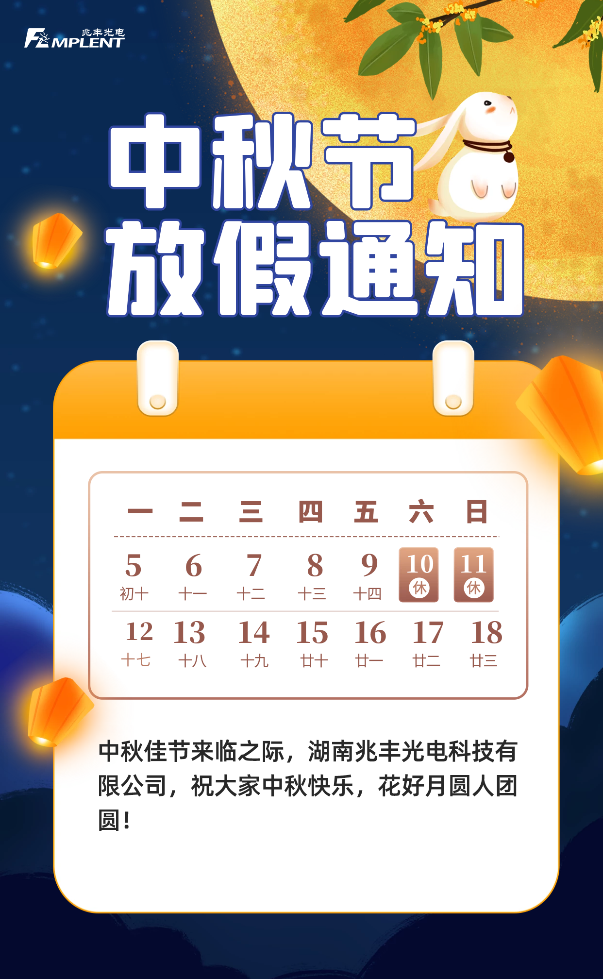 2022年中秋节放假通知