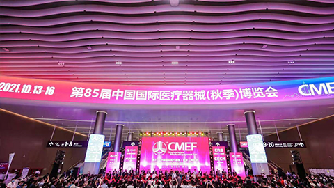 2021年第85届中国国际医疗器械(秋季)博览会,兆丰亮相!