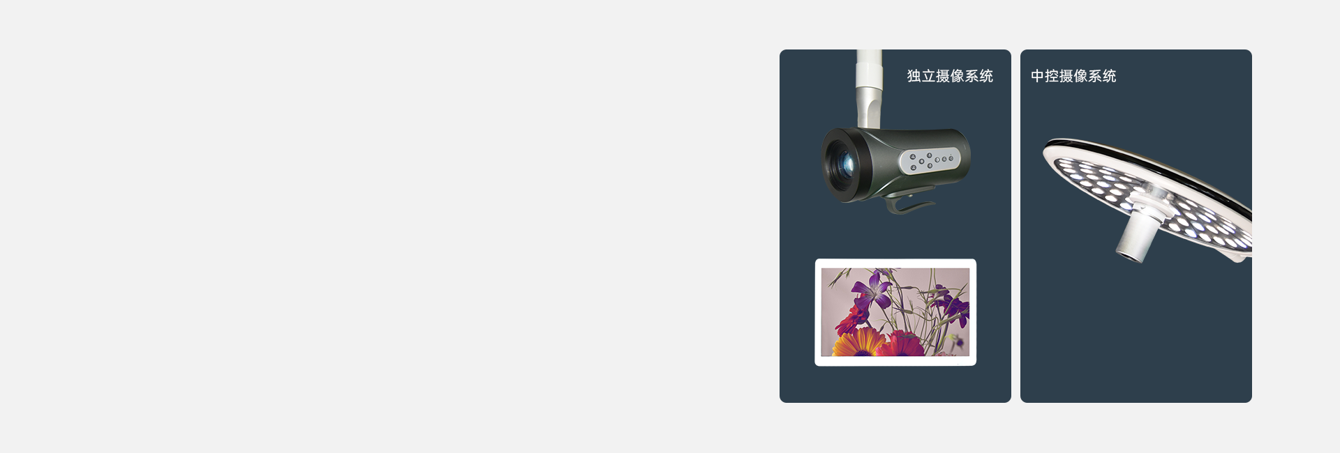 高清摄像系统【选配】