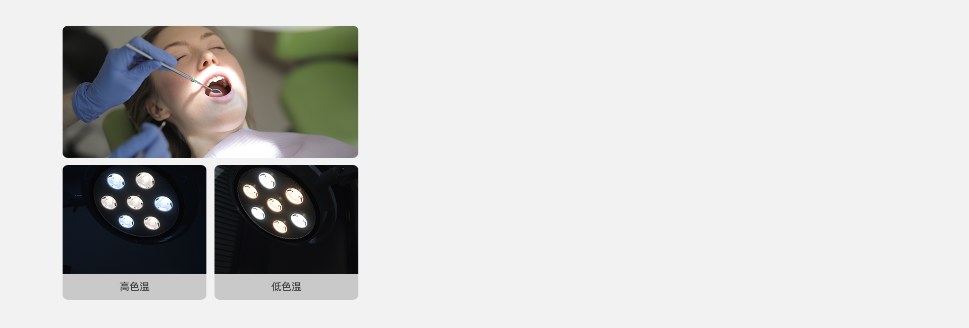高低色温可调