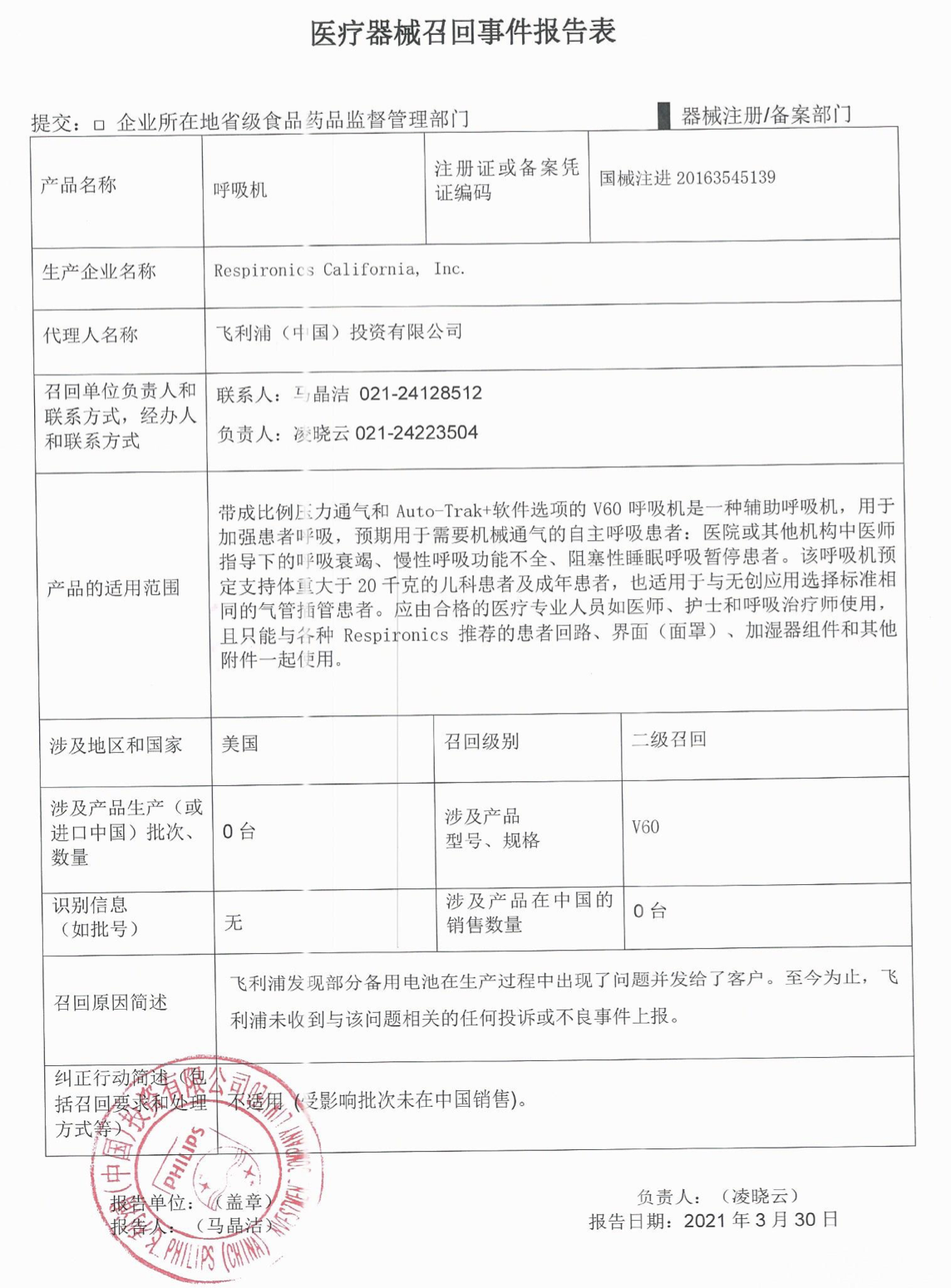 国家药监局：飞利浦金科威4597台设备出故障