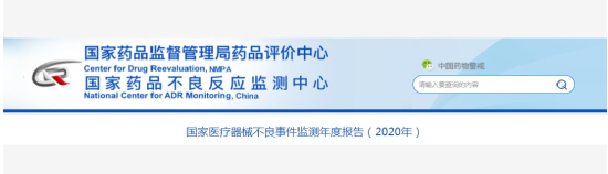 最新发布！2020年全国医疗器械不良事件53万份，激增35%！