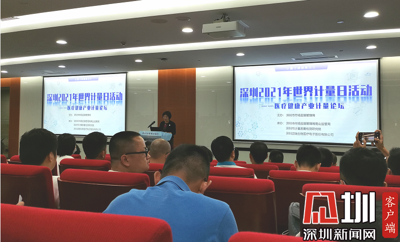 世界计量日 深圳开展“计量守健康惠民生”活动