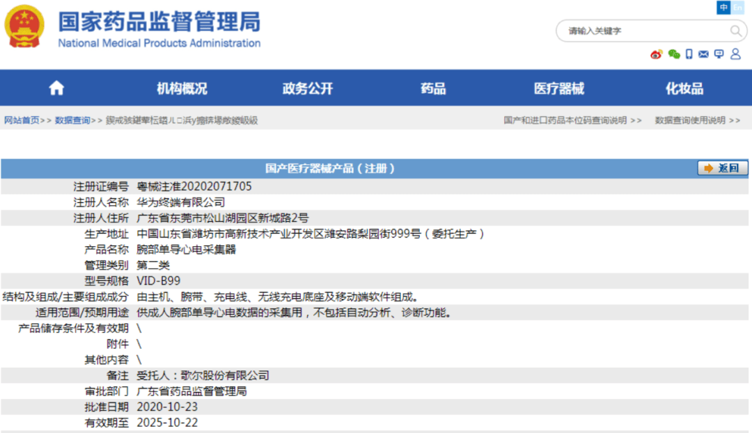 确认！产品通过医疗器械注册检验，华为医疗器械即将上市！ 