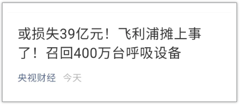 飞利浦召回400万台呼吸机和CPAP呼吸设备