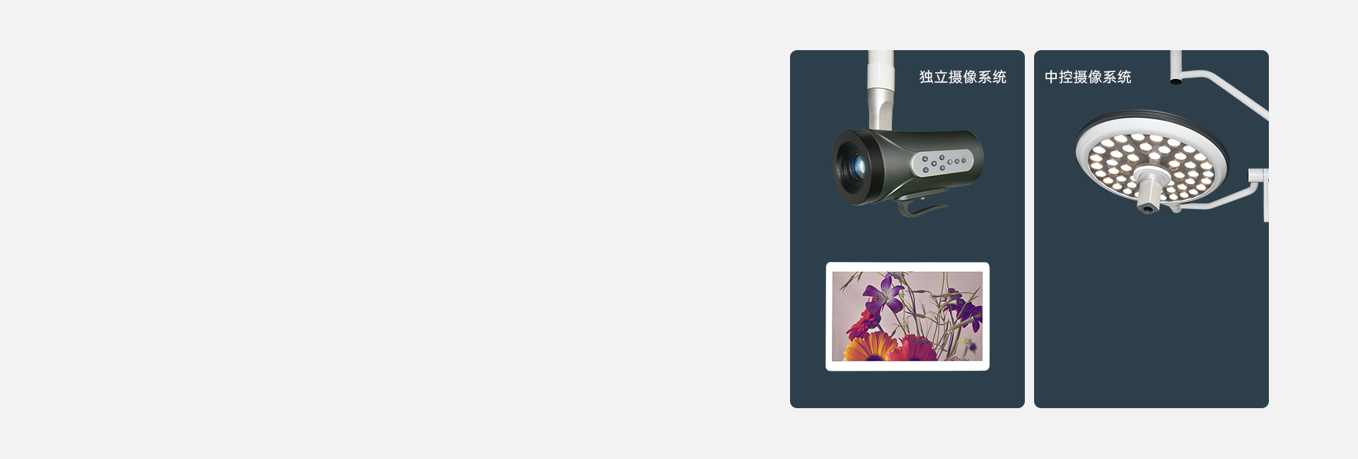 高清摄像系统【选配】